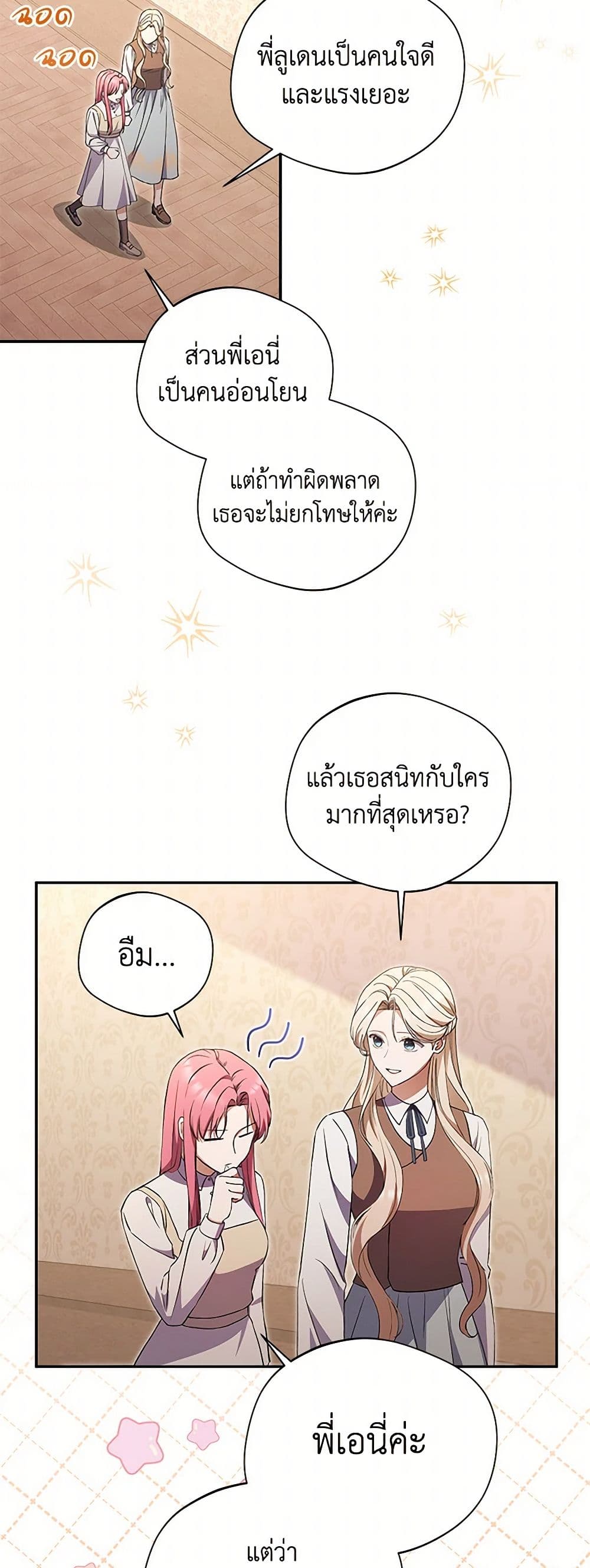 There Is No Need to Be Obsessed page 30
