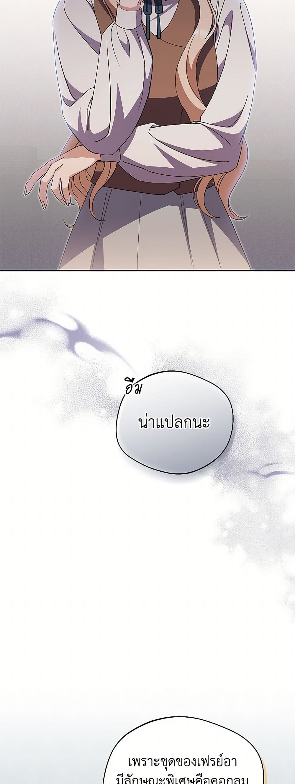 There Is No Need to Be Obsessed page 45