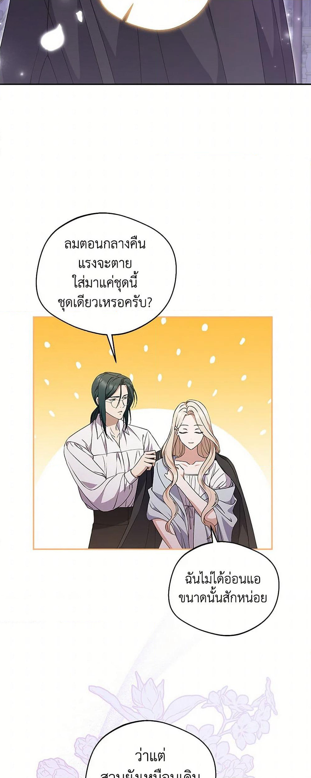There Is No Need to Be Obsessed page 14