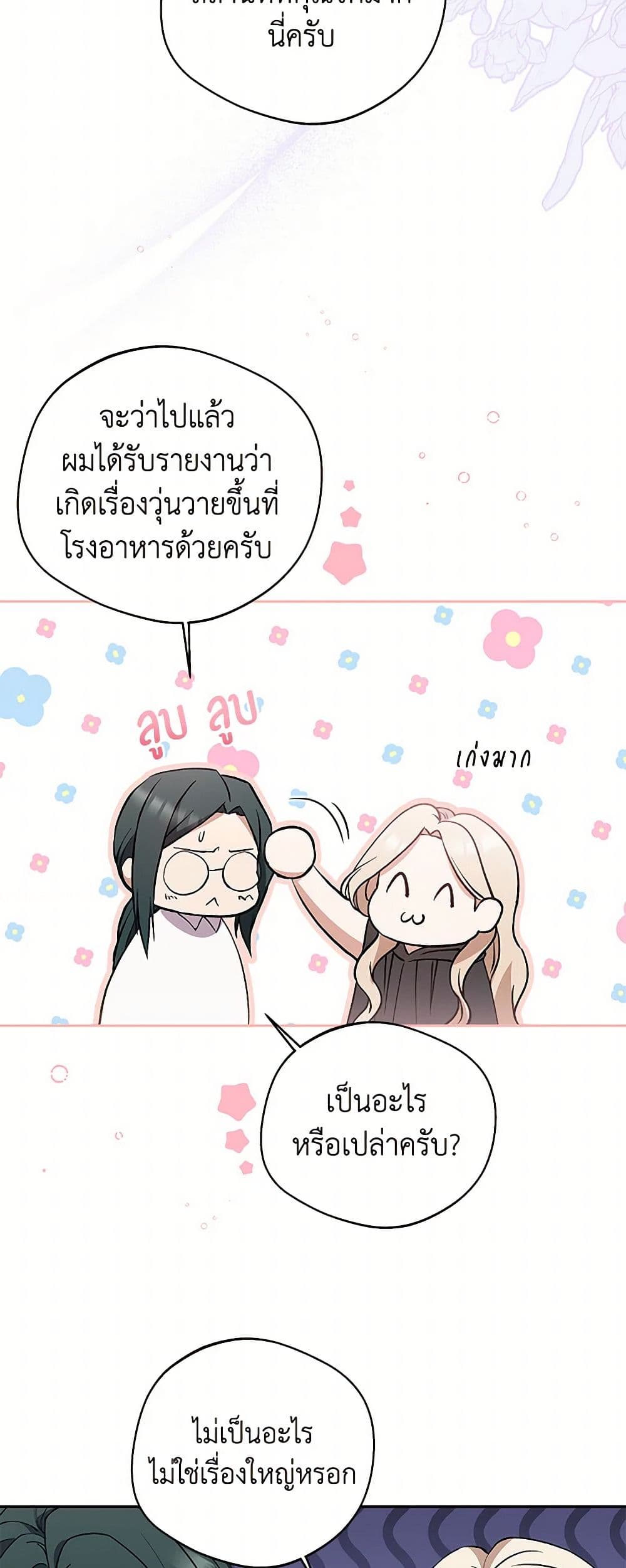 There Is No Need to Be Obsessed page 16