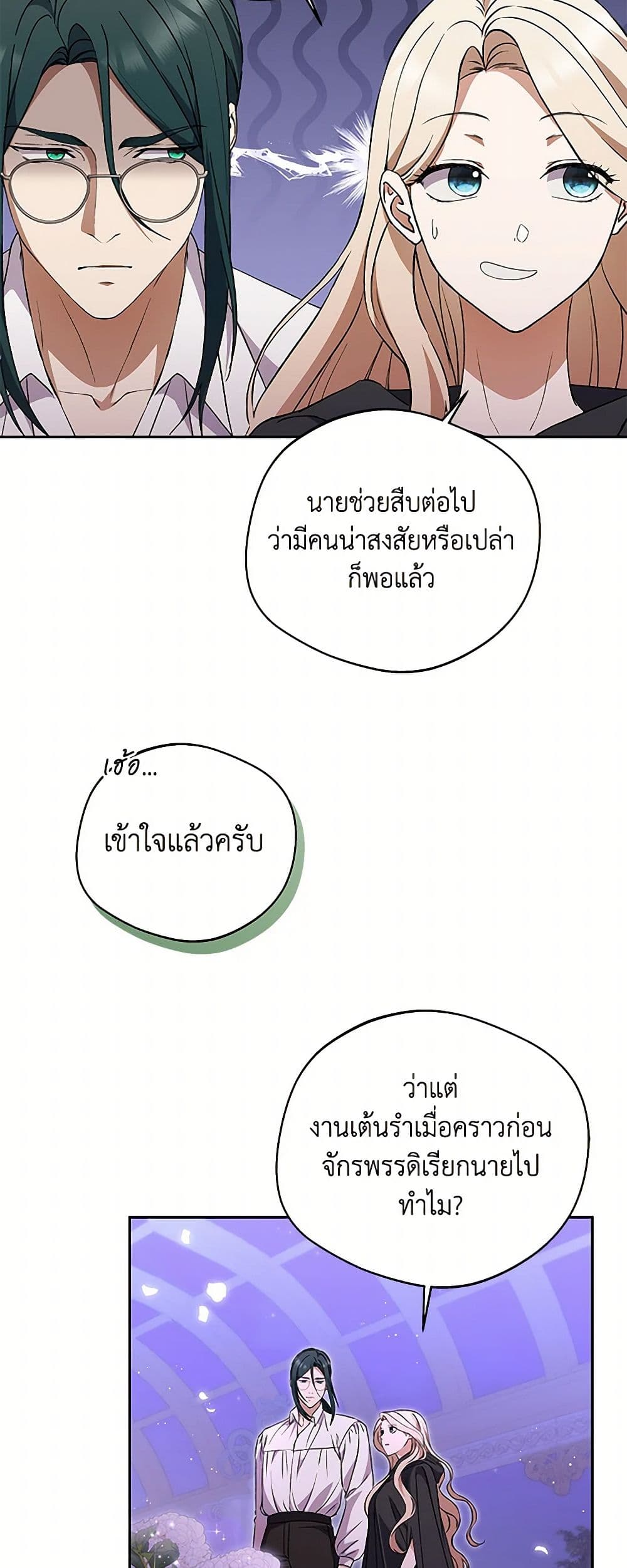There Is No Need to Be Obsessed page 17