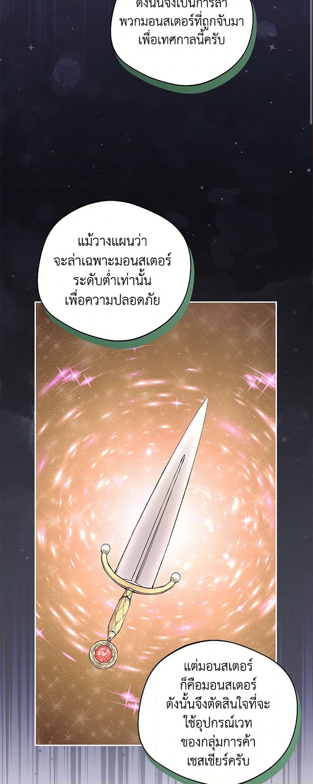 There Is No Need to Be Obsessed page 21