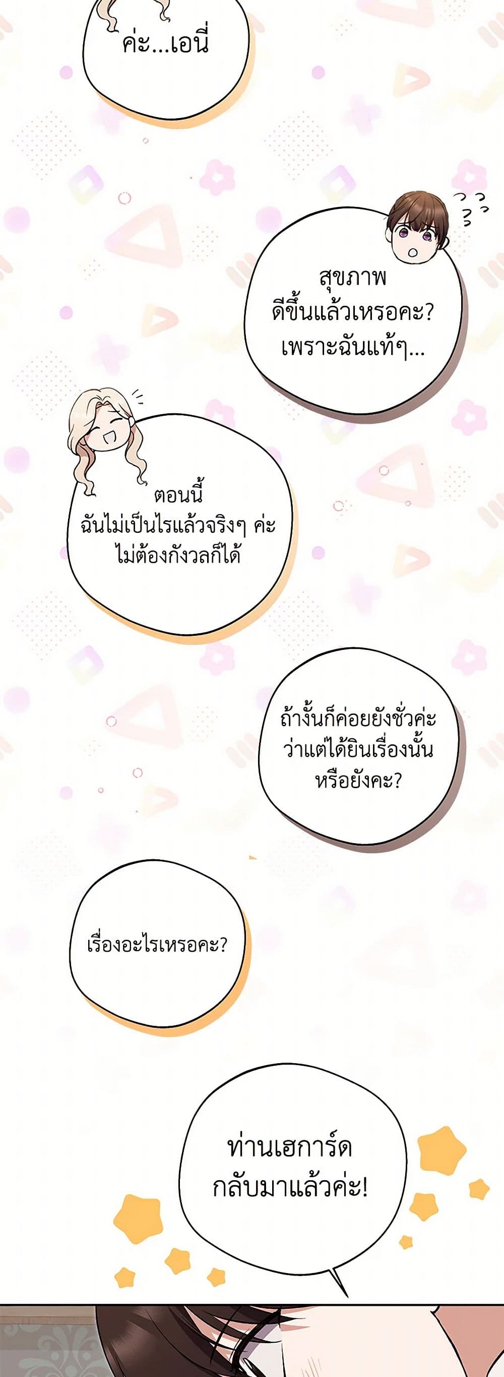 There Is No Need to Be Obsessed page 48