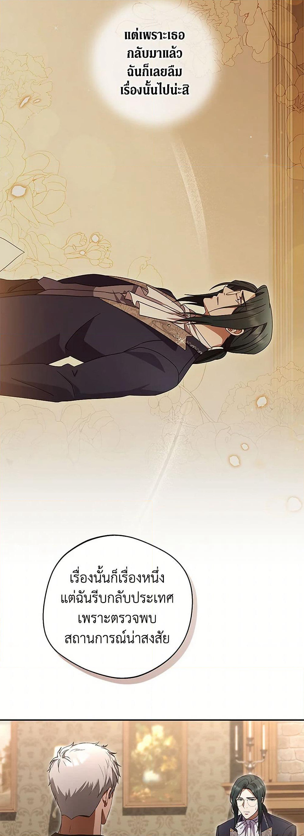 There Is No Need to Be Obsessed page 13