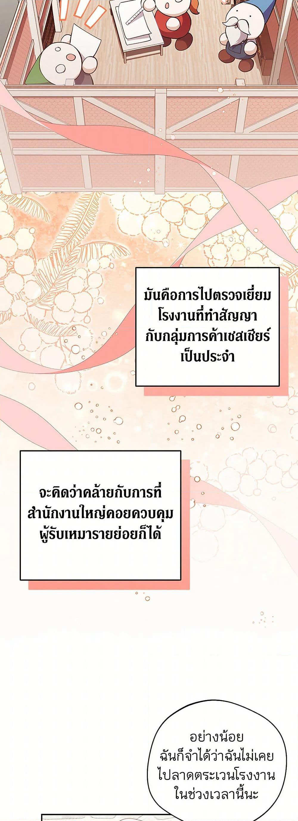 There Is No Need to Be Obsessed page 29