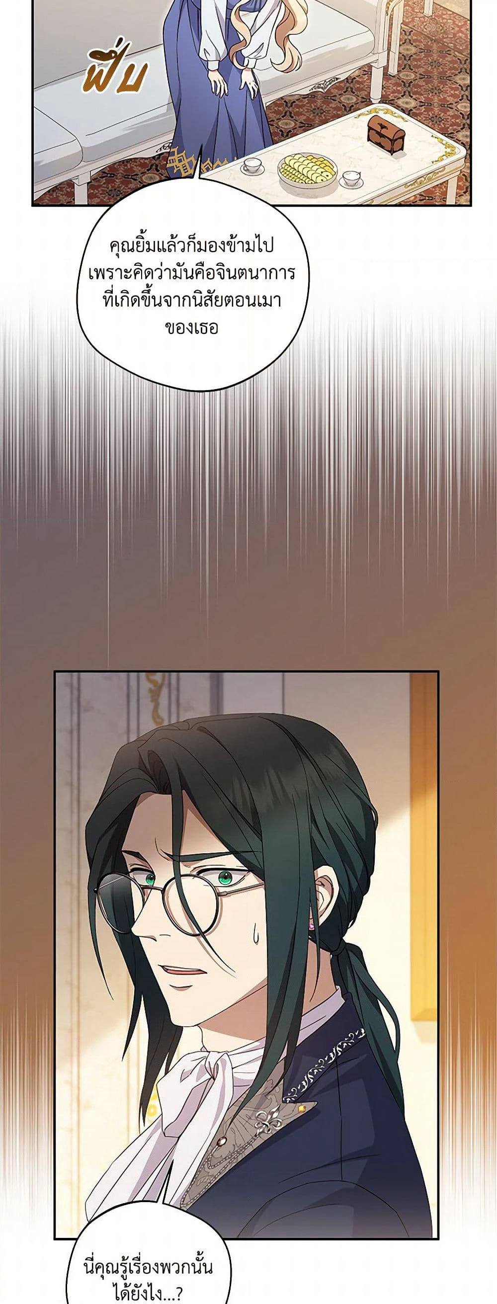 There Is No Need to Be Obsessed page 25