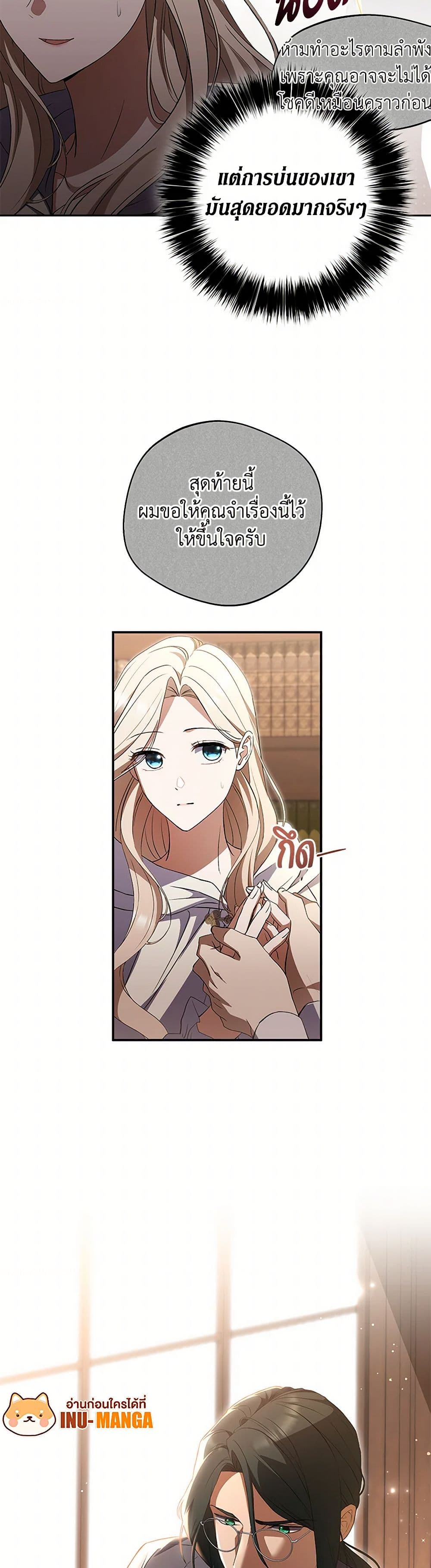 There Is No Need to Be Obsessed page 29