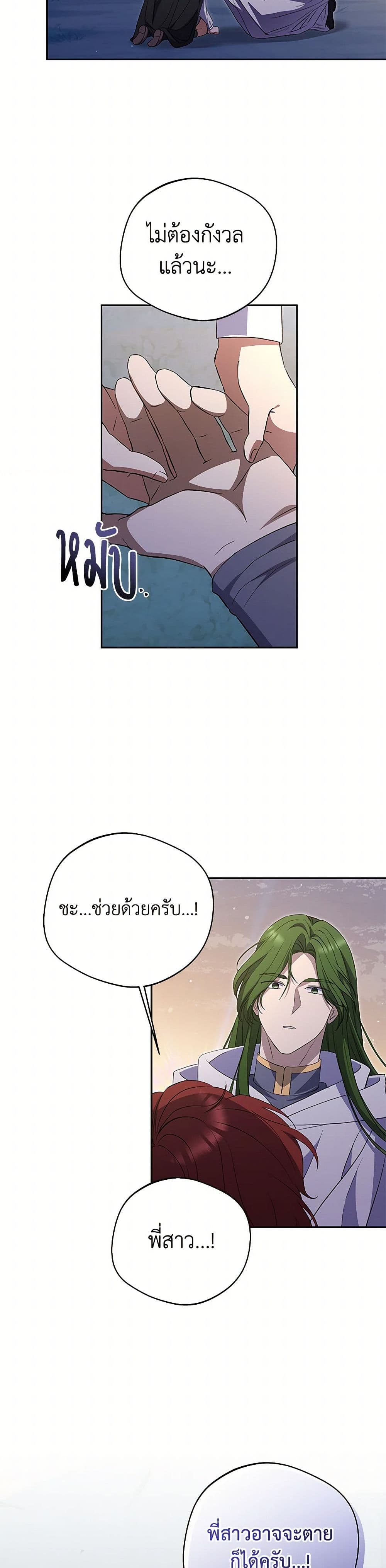 There Is No Need to Be Obsessed page 33