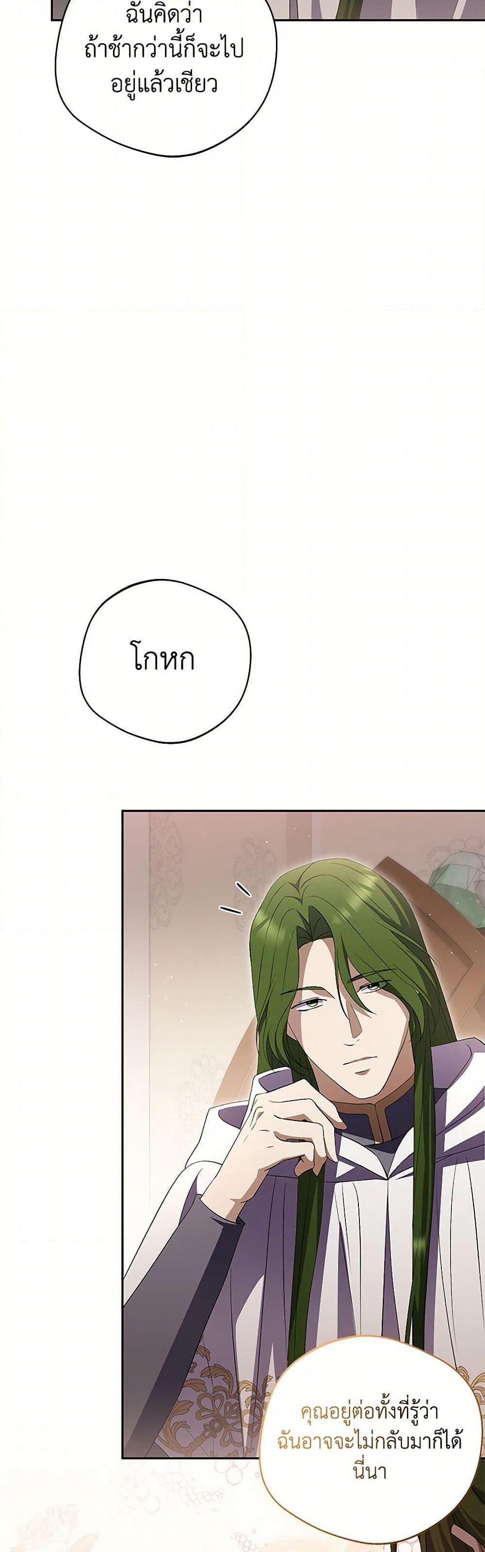 There Is No Need to Be Obsessed page 29