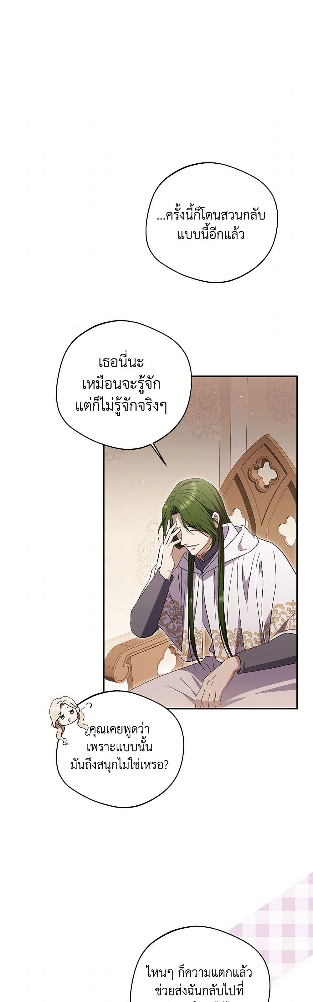 There Is No Need to Be Obsessed page 31