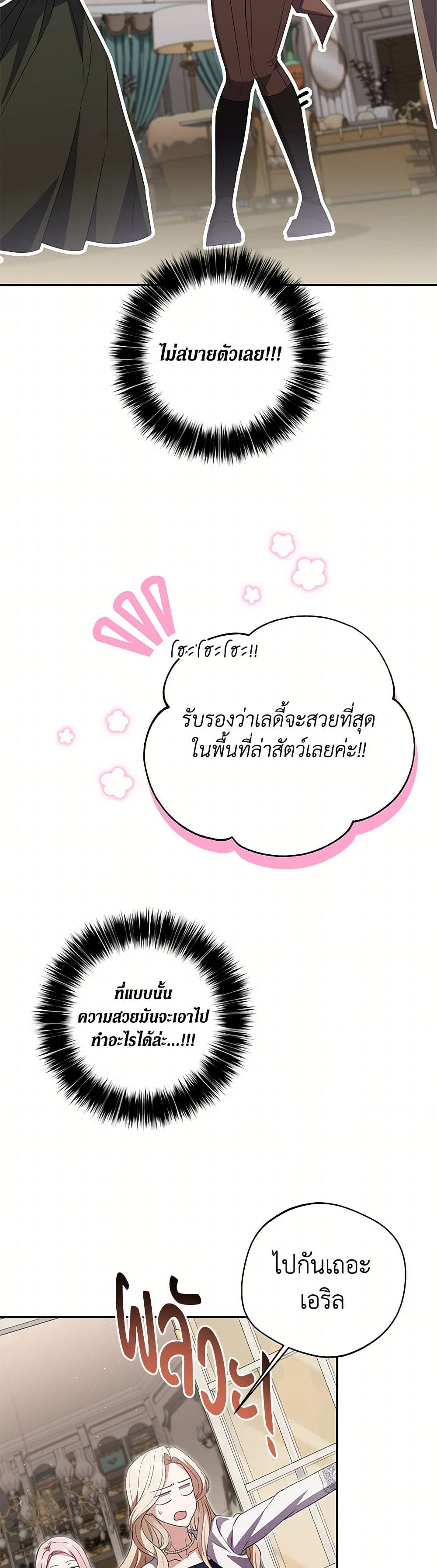 There Is No Need to Be Obsessed page 28
