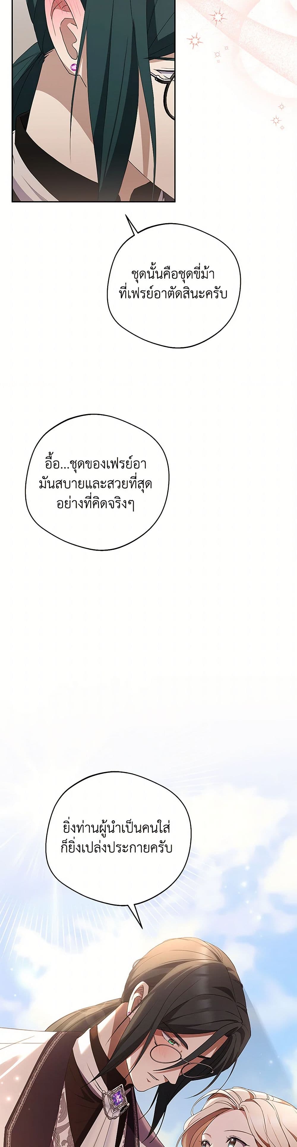 There Is No Need to Be Obsessed page 29