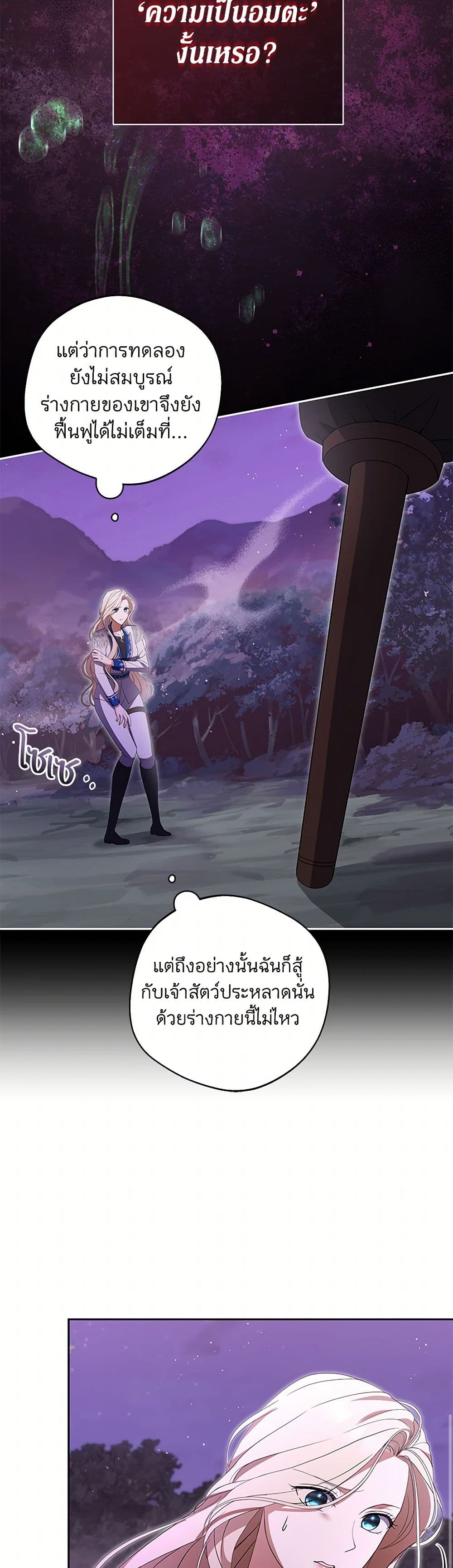 There Is No Need to Be Obsessed page 36