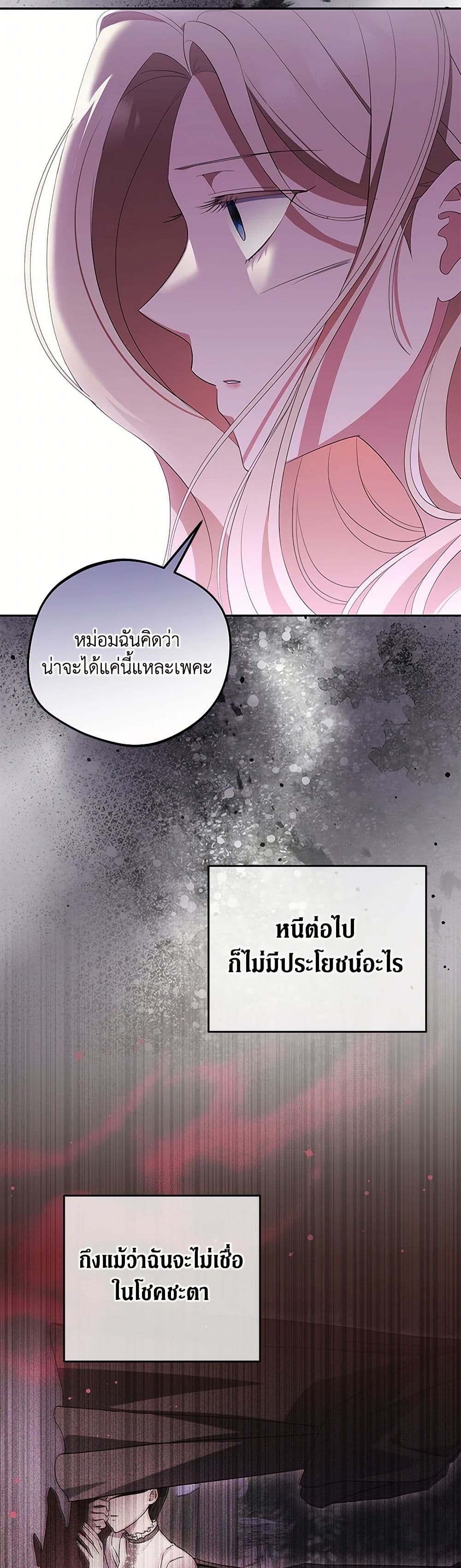 There Is No Need to Be Obsessed page 24