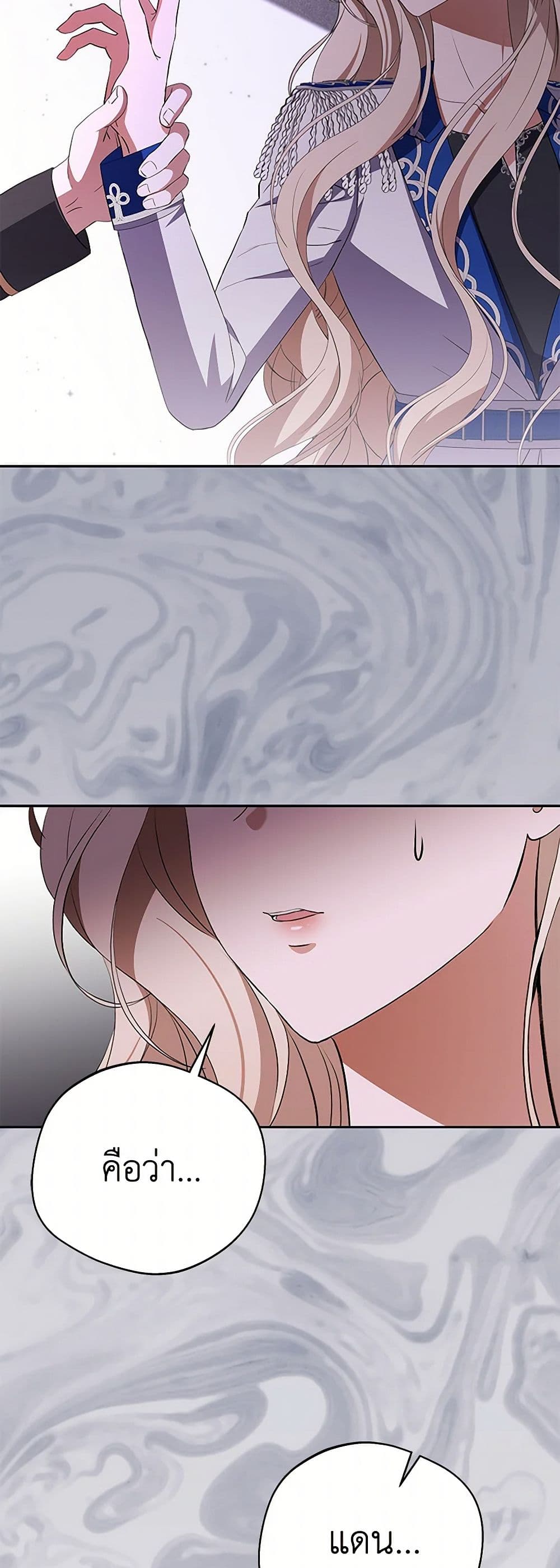There Is No Need to Be Obsessed page 23