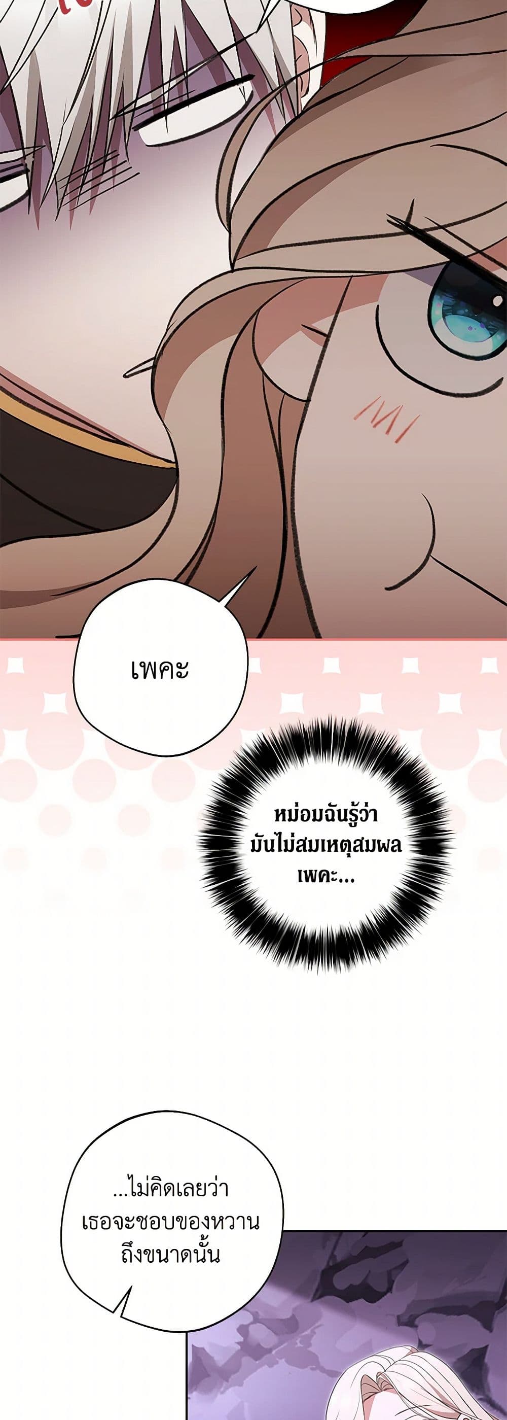 There Is No Need to Be Obsessed page 27