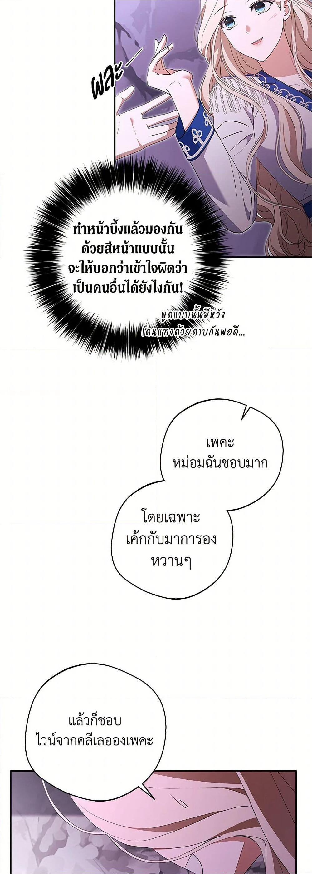 There Is No Need to Be Obsessed page 28