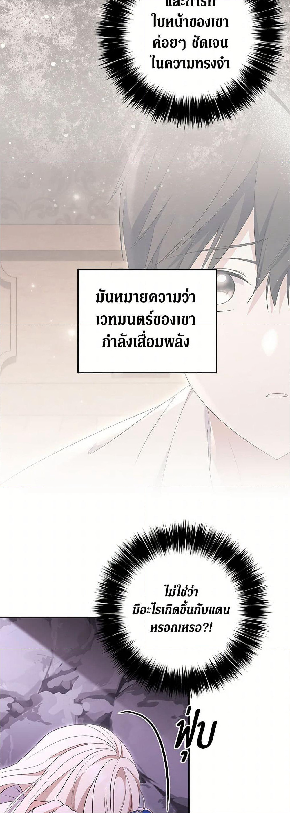 There Is No Need to Be Obsessed page 42