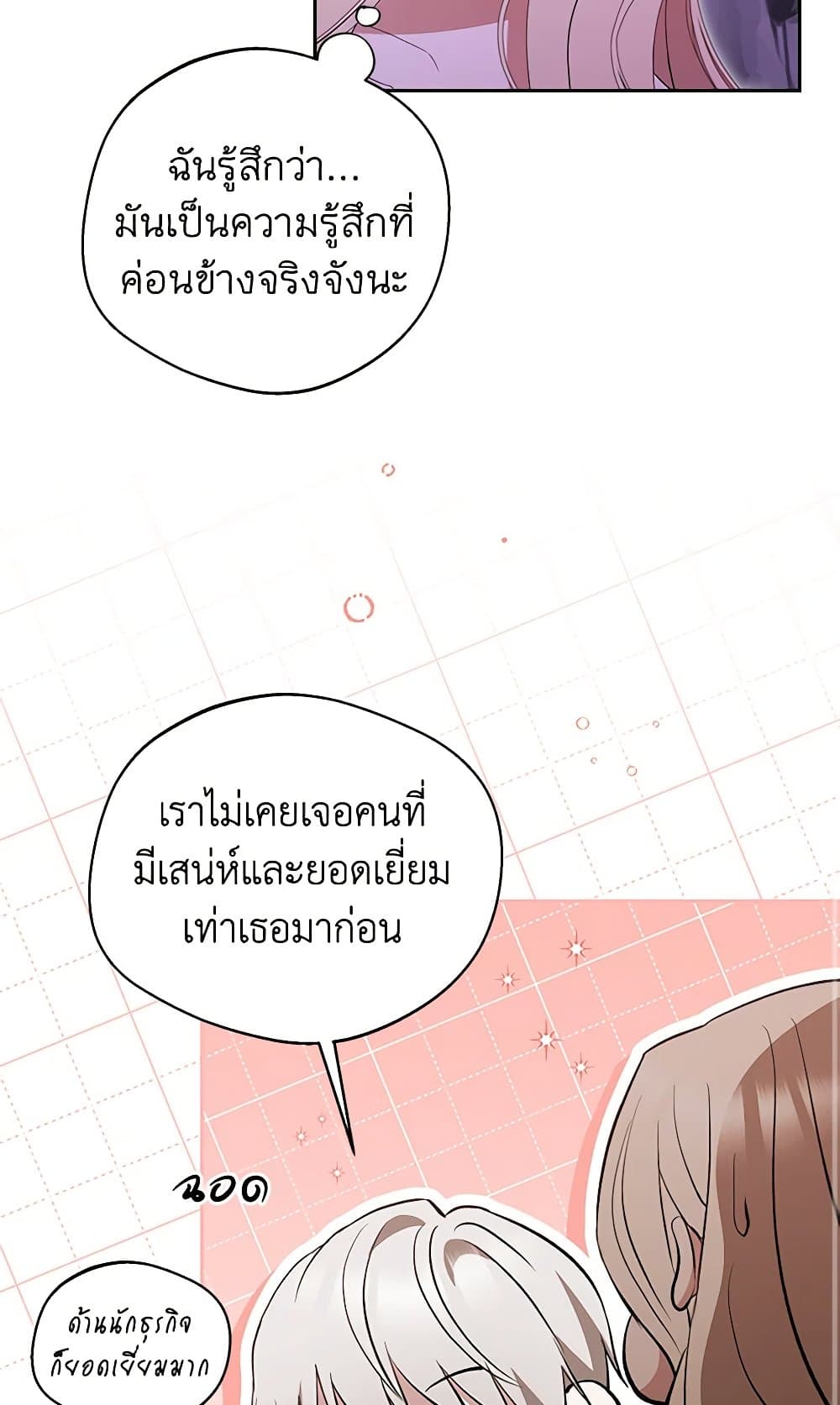 There Is No Need to Be Obsessed page 14
