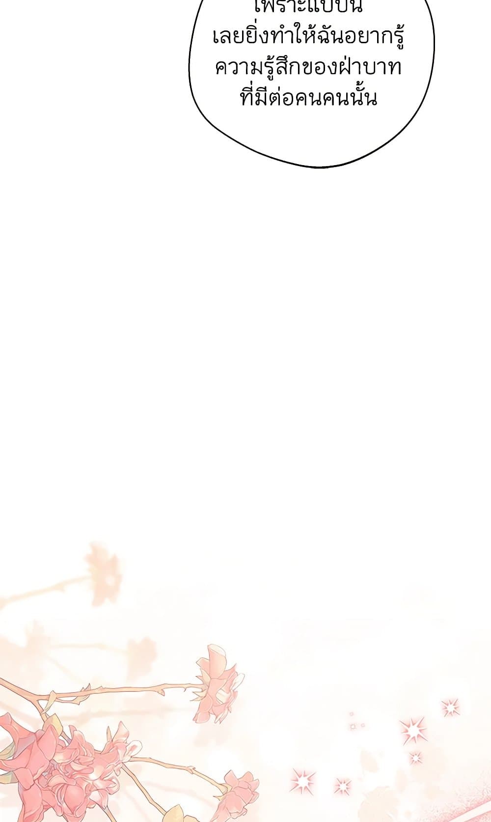 There Is No Need to Be Obsessed page 19