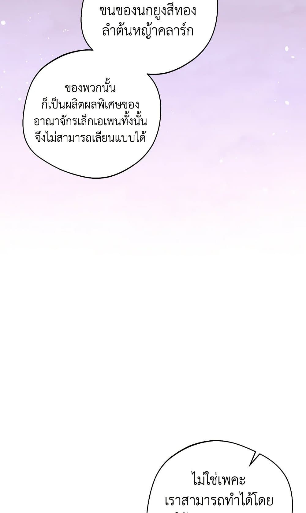 There Is No Need to Be Obsessed page 42