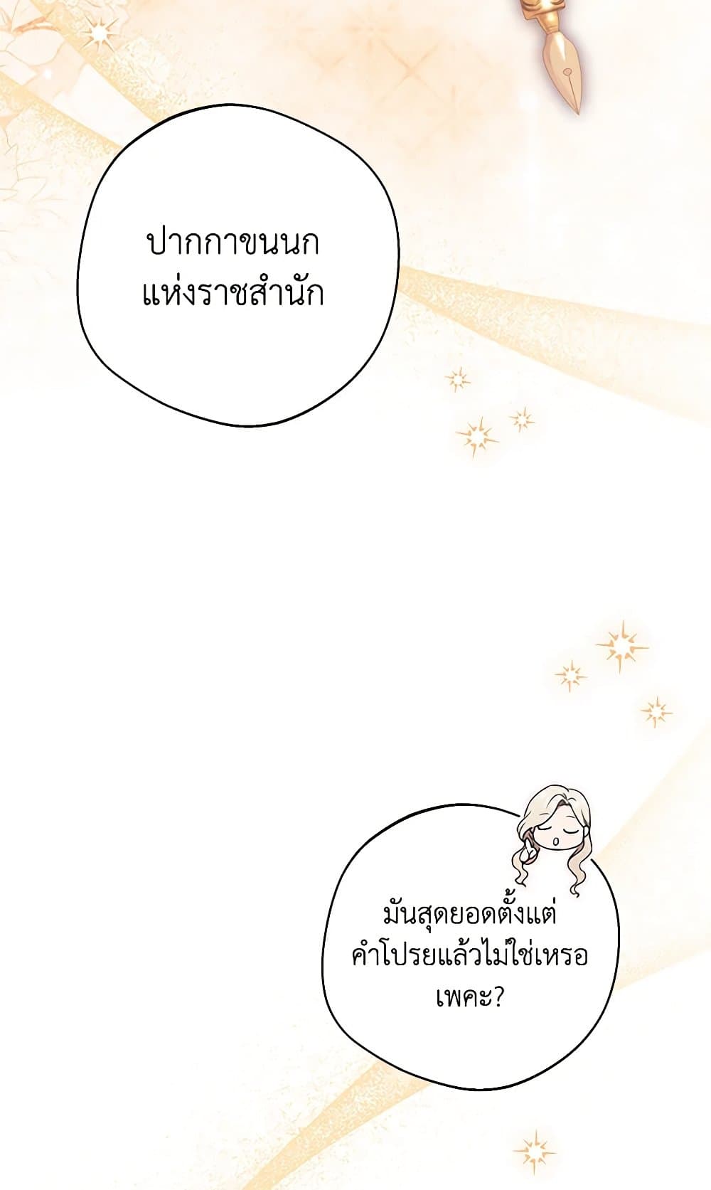 There Is No Need to Be Obsessed page 47