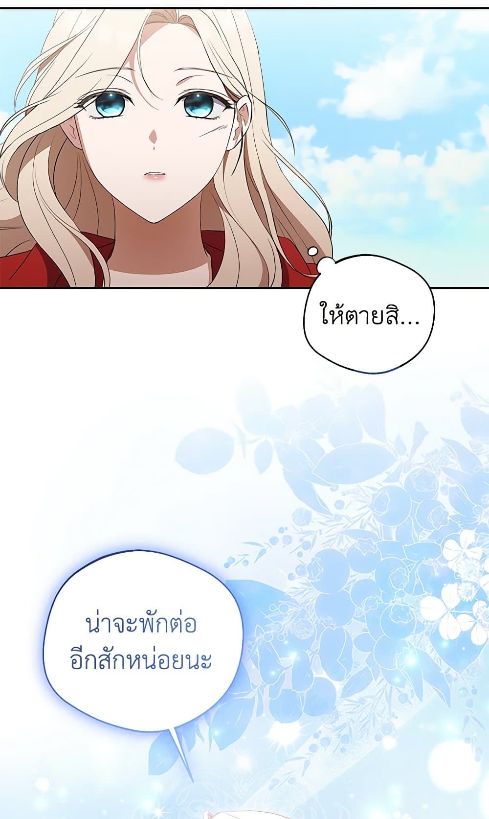 There Is No Need to Be Obsessed page 75
