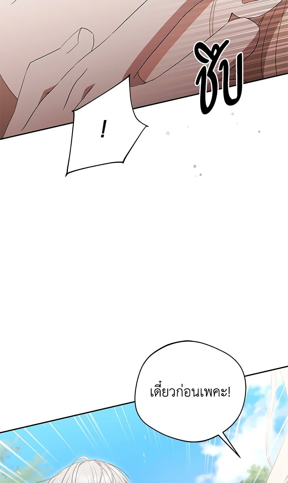 There Is No Need to Be Obsessed page 82