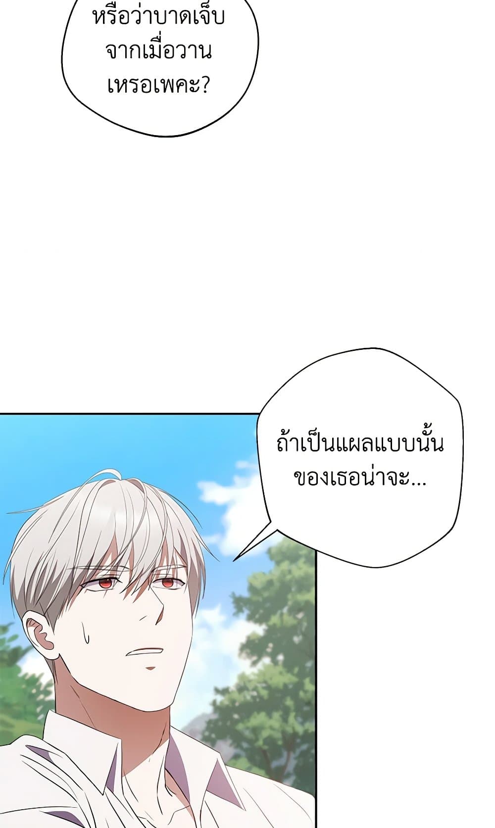 There Is No Need to Be Obsessed page 85