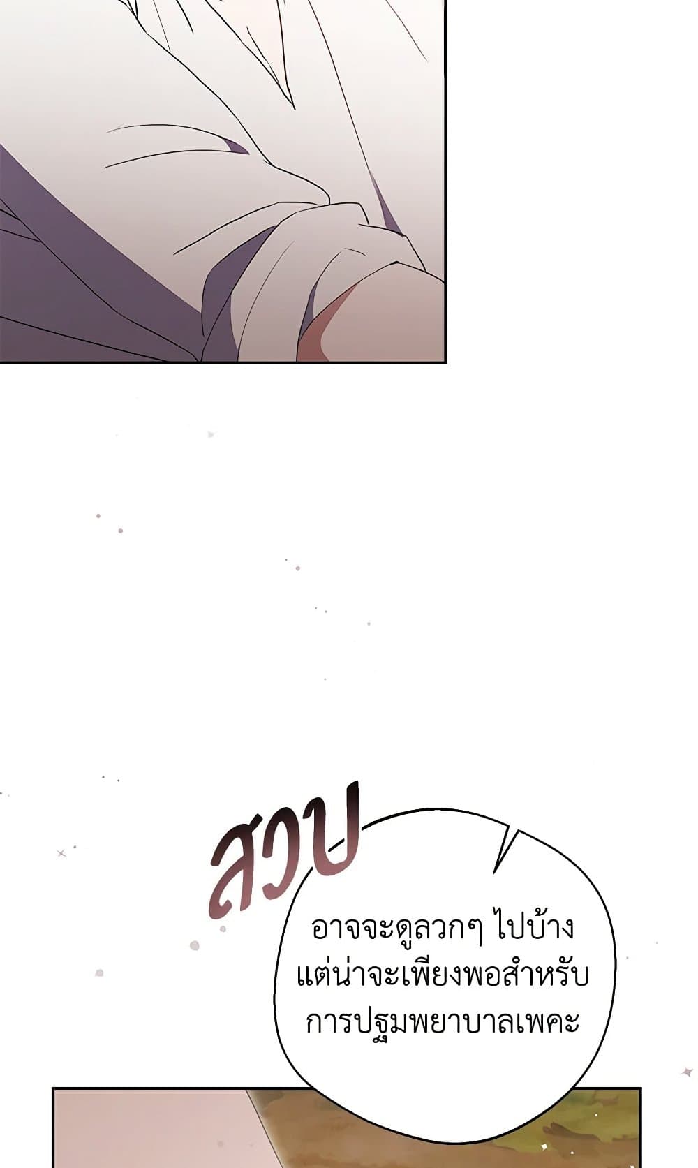 There Is No Need to Be Obsessed page 86