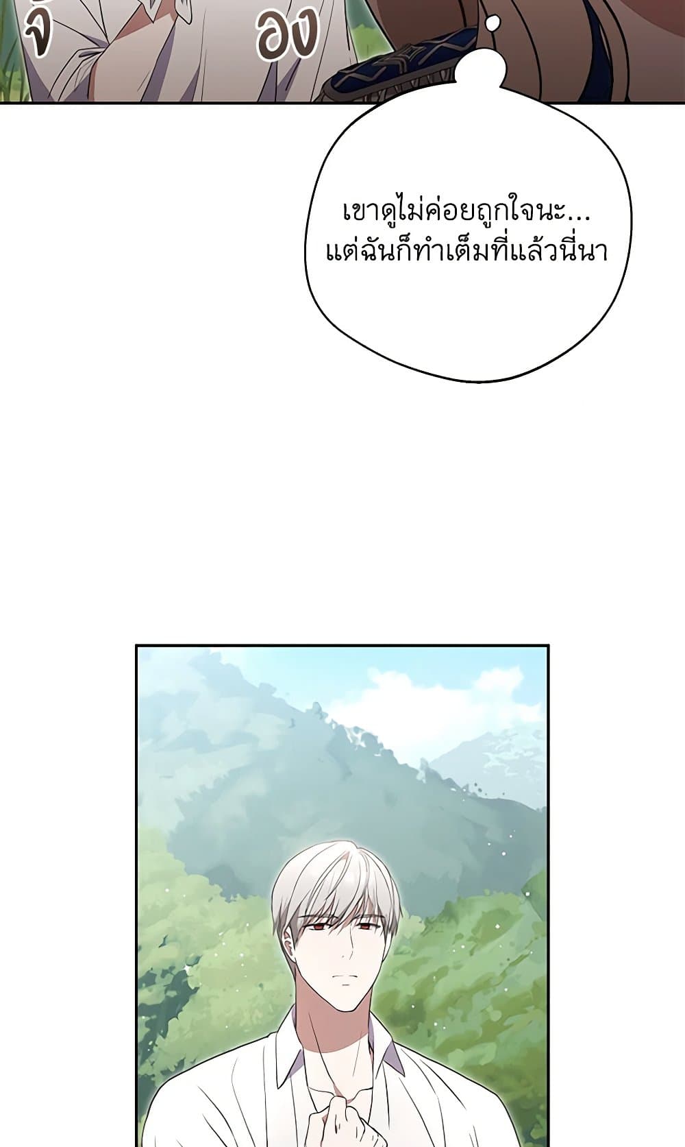 There Is No Need to Be Obsessed page 89