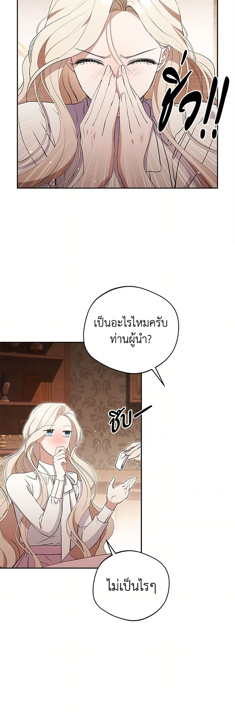 There Is No Need to Be Obsessed page 24