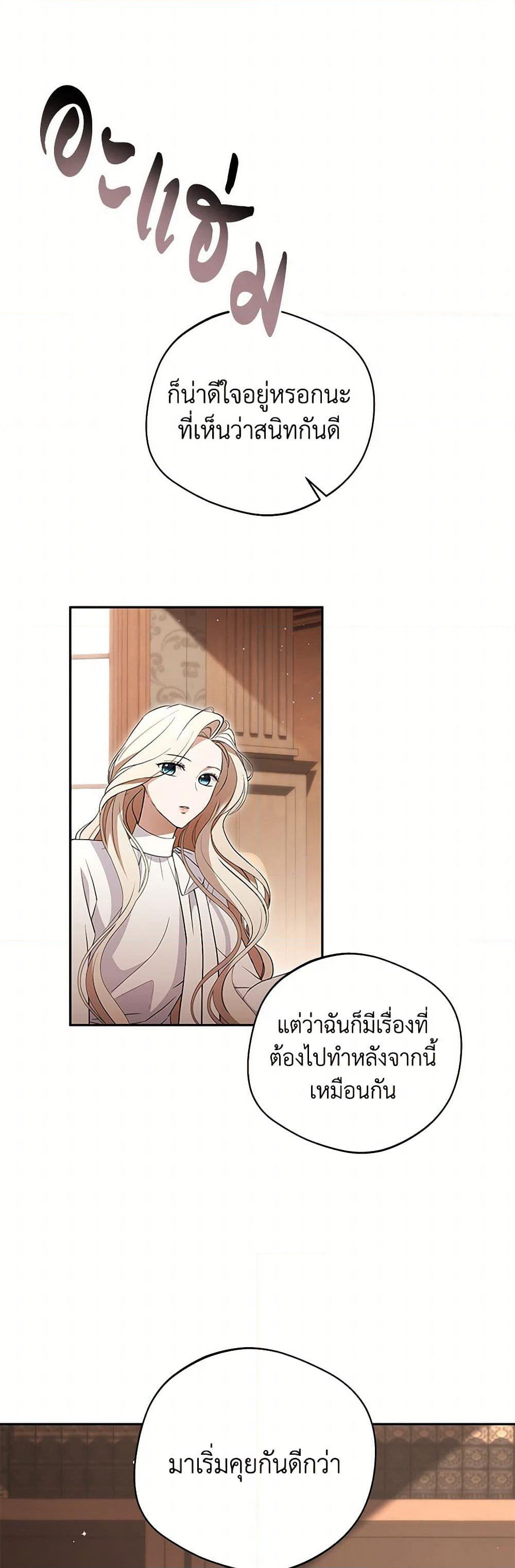 There Is No Need to Be Obsessed page 28