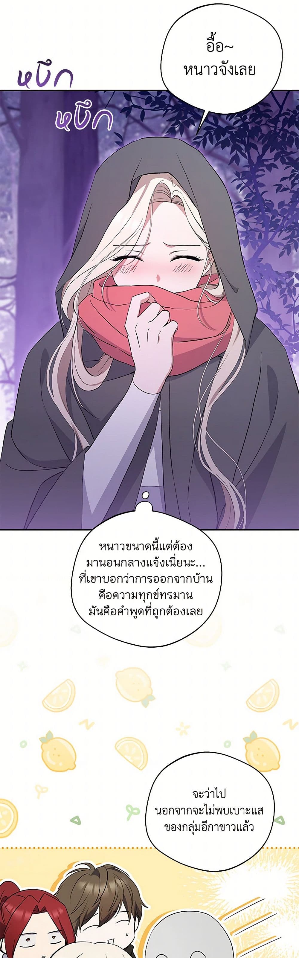 There Is No Need to Be Obsessed page 23