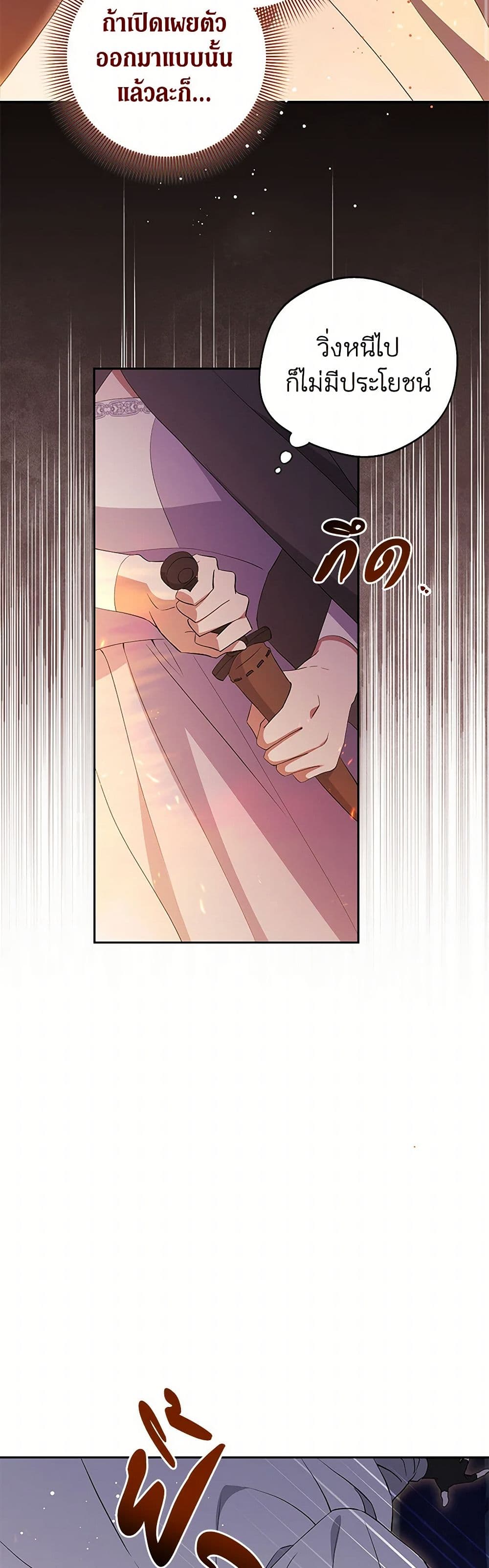 There Is No Need to Be Obsessed page 35