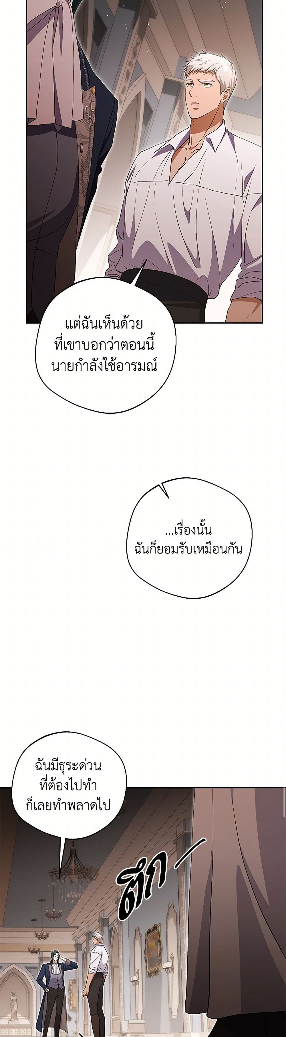 There Is No Need to Be Obsessed page 42