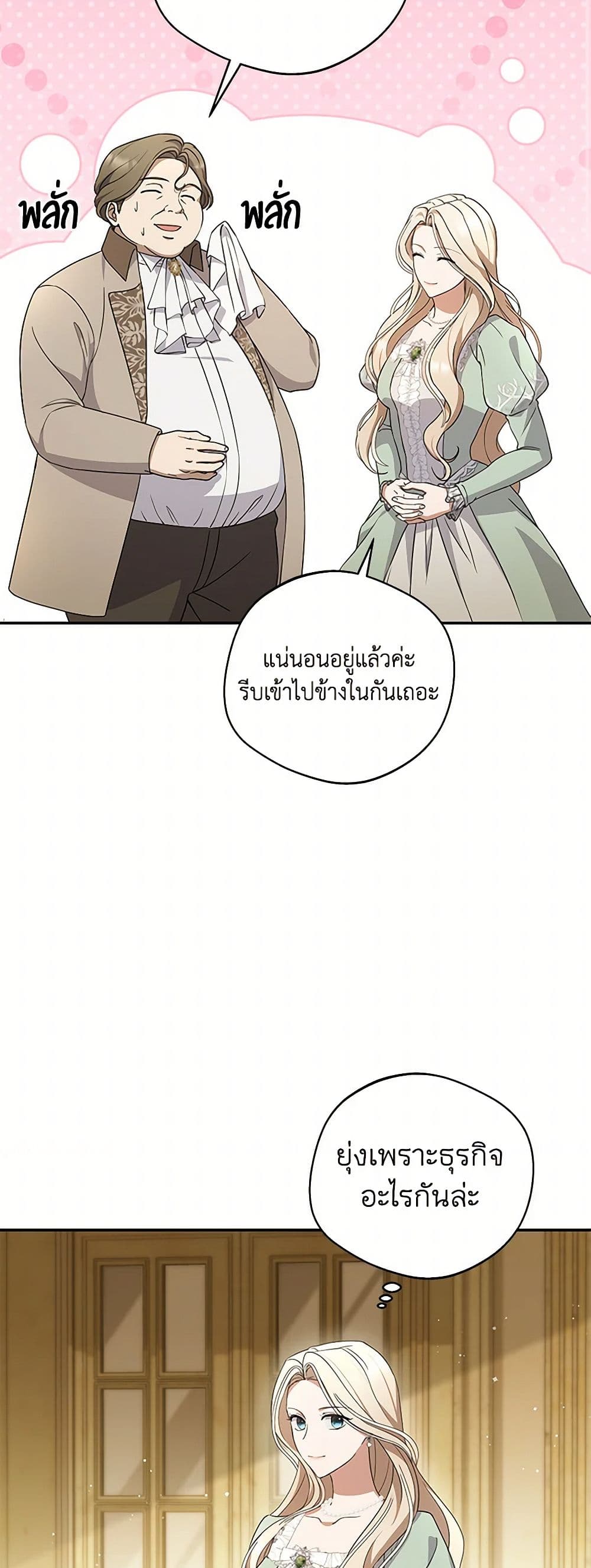 There Is No Need to Be Obsessed page 3
