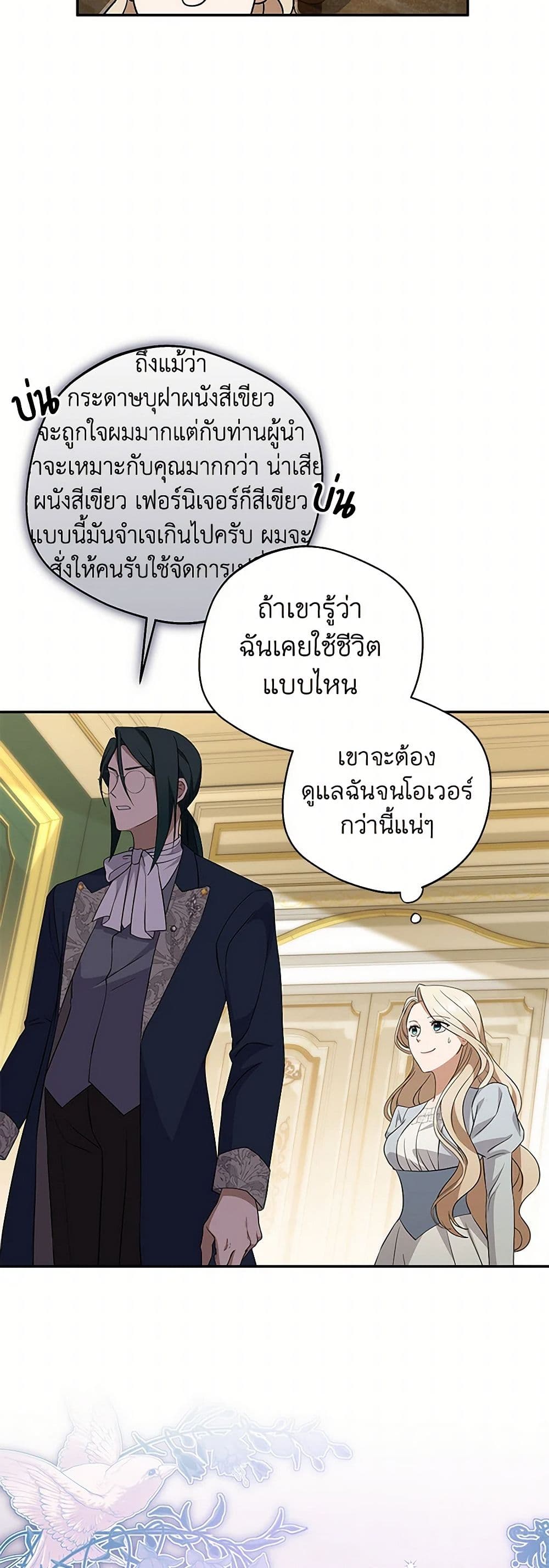 There Is No Need to Be Obsessed page 21