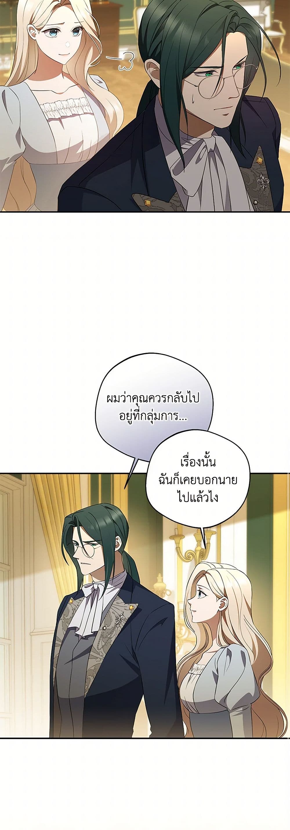 There Is No Need to Be Obsessed page 23