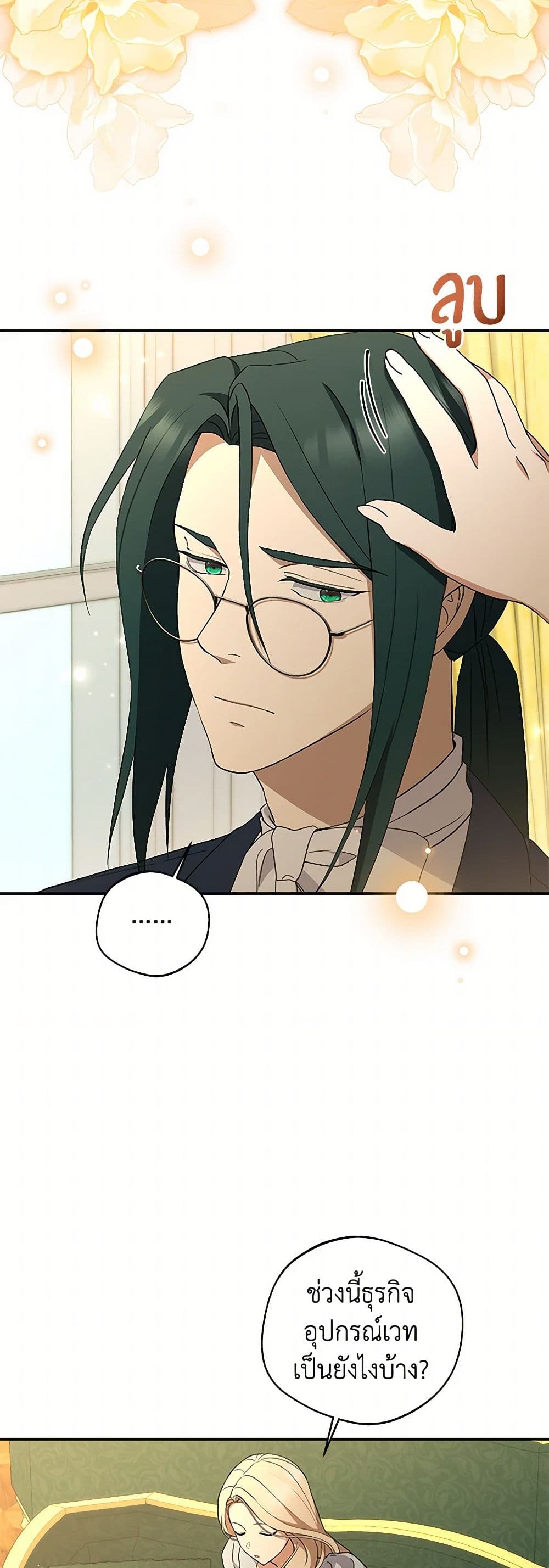 There Is No Need to Be Obsessed page 25