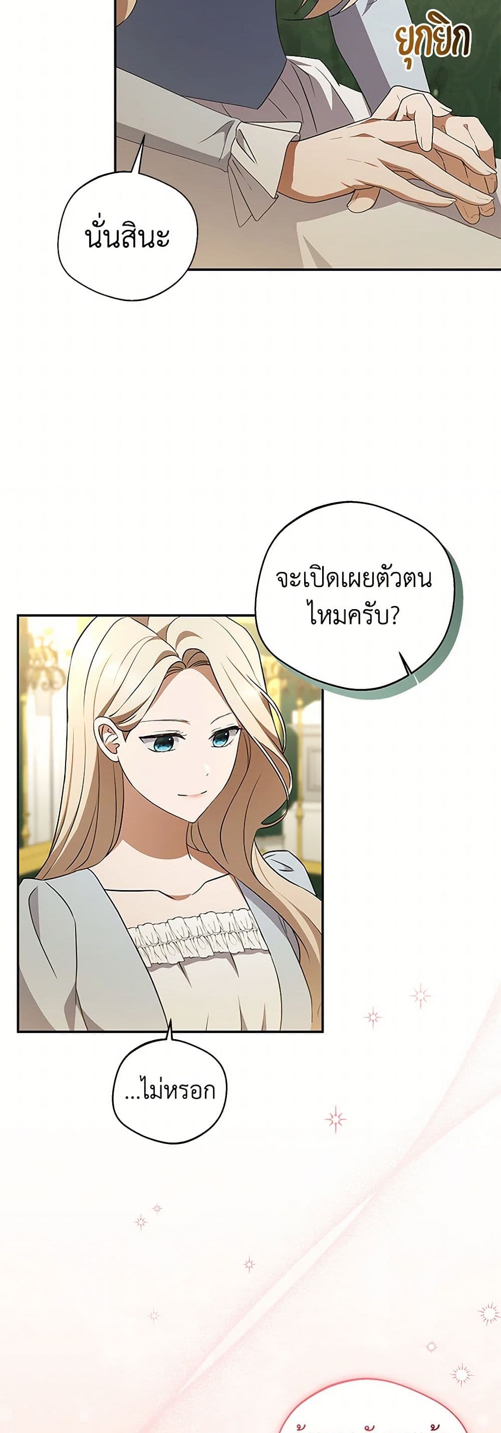 There Is No Need to Be Obsessed page 28