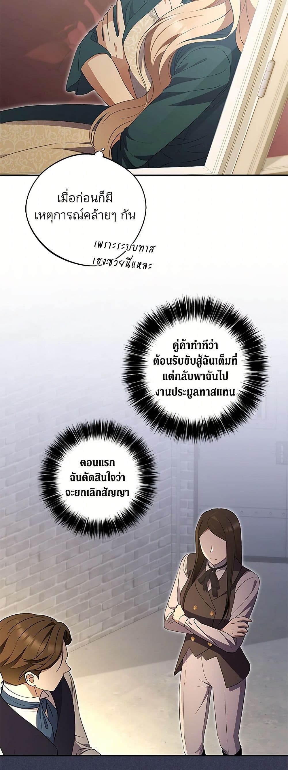 There Is No Need to Be Obsessed page 33
