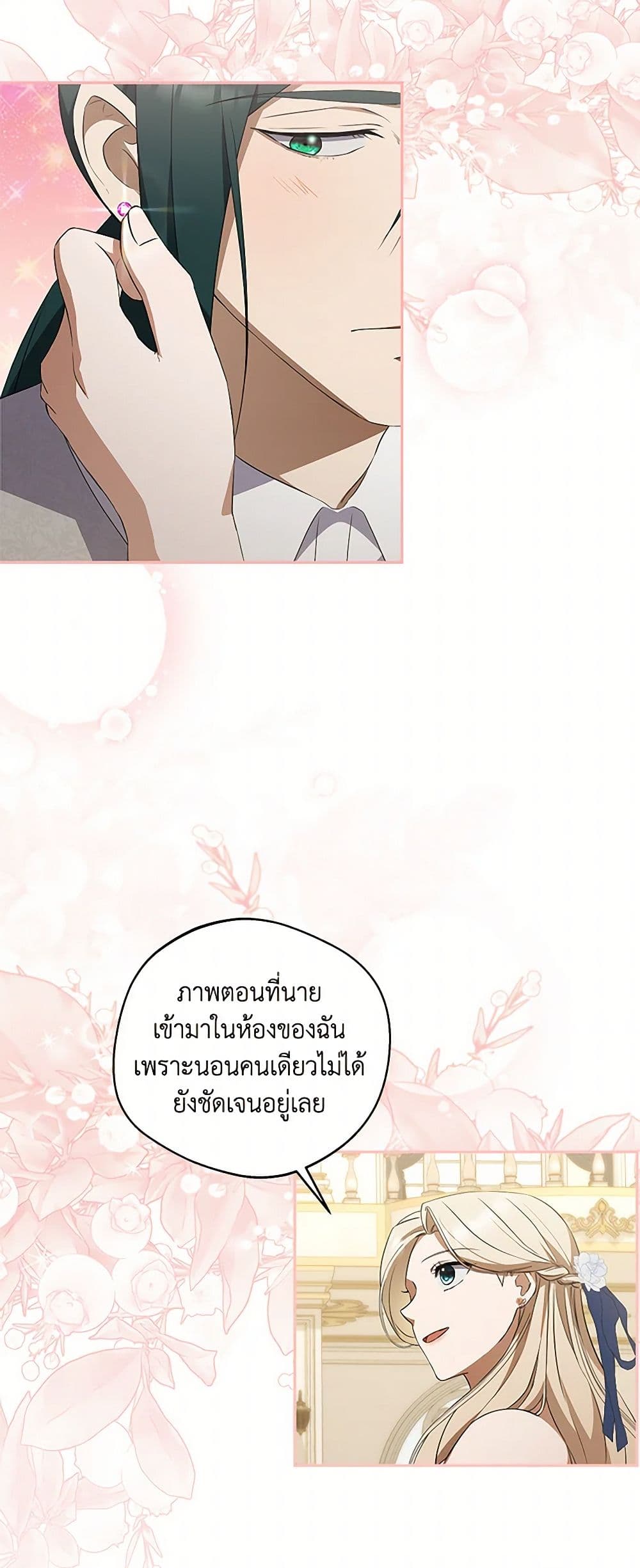 There Is No Need to Be Obsessed page 34