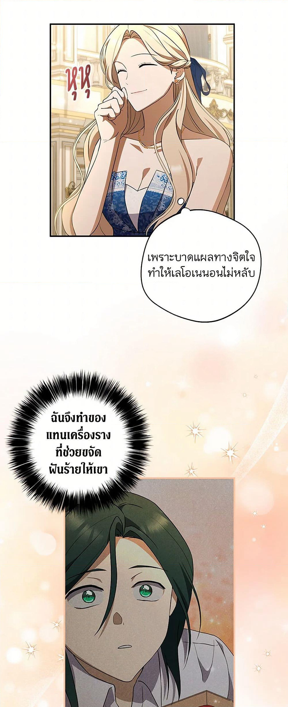 There Is No Need to Be Obsessed page 36