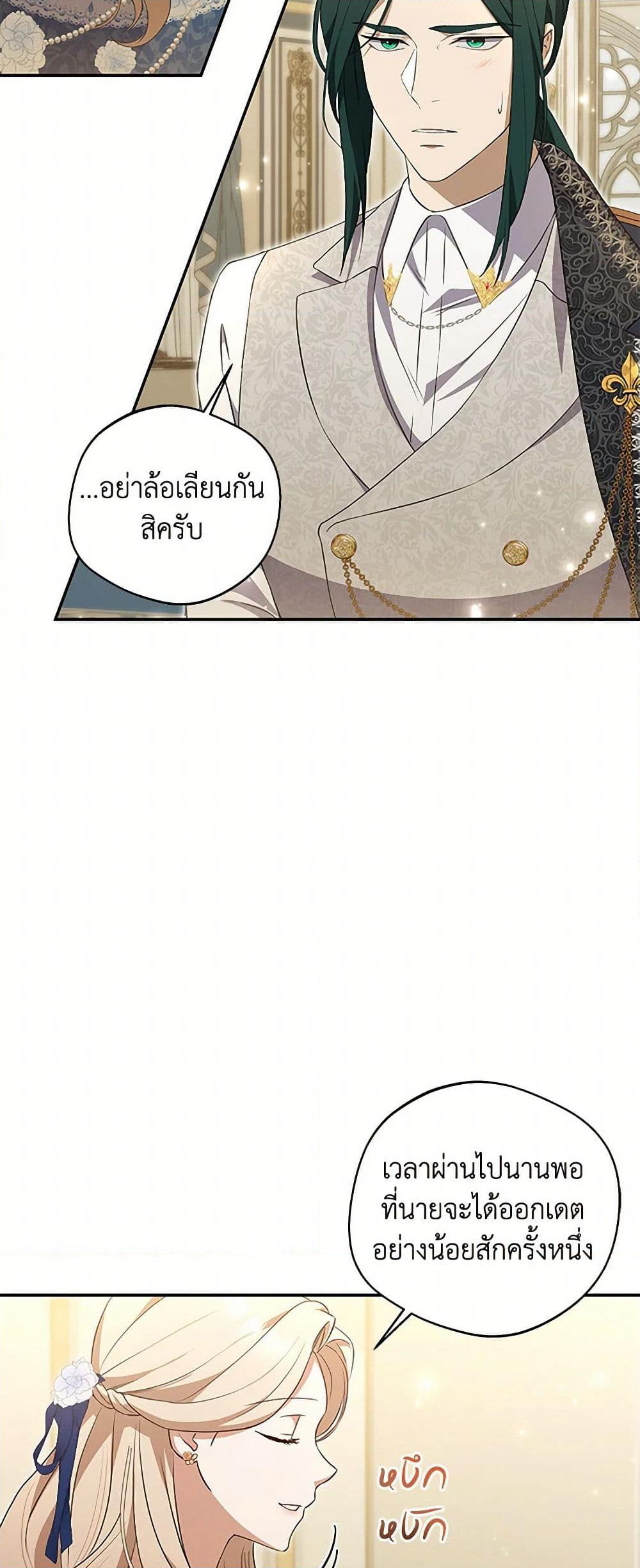 There Is No Need to Be Obsessed page 38