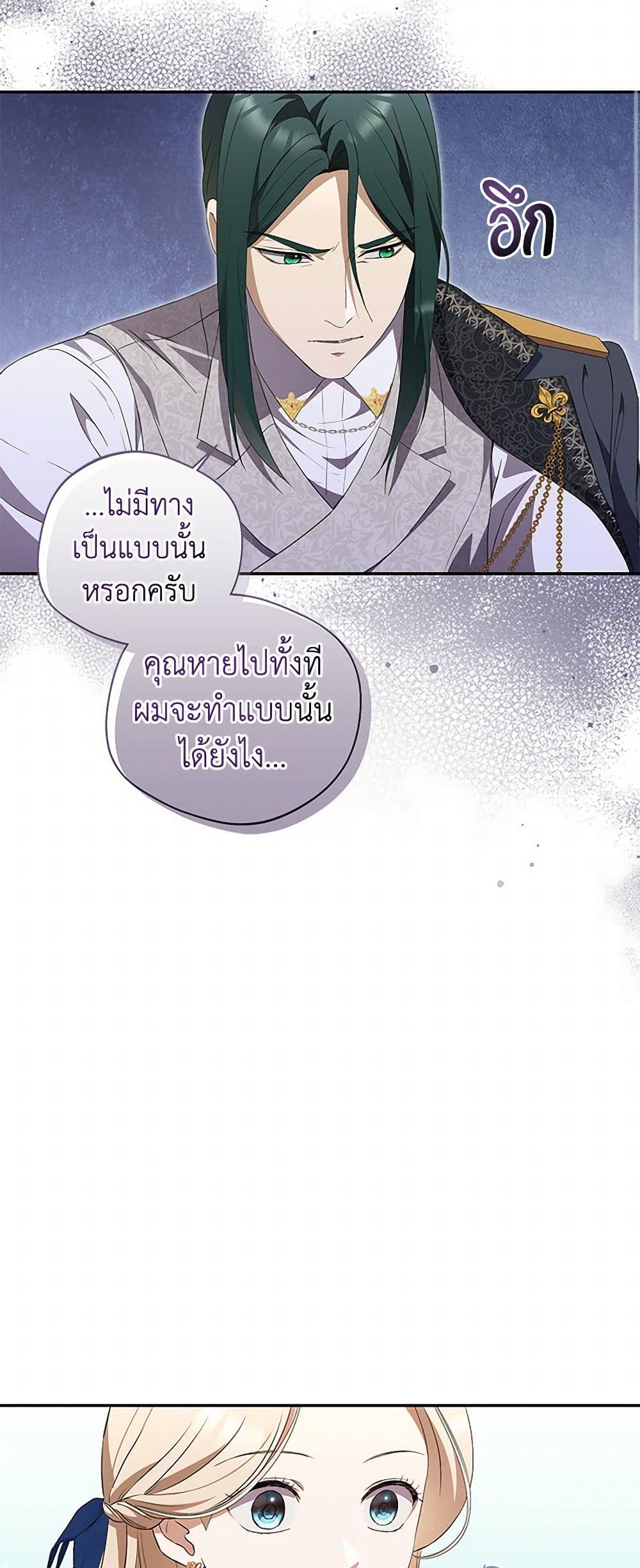 There Is No Need to Be Obsessed page 40