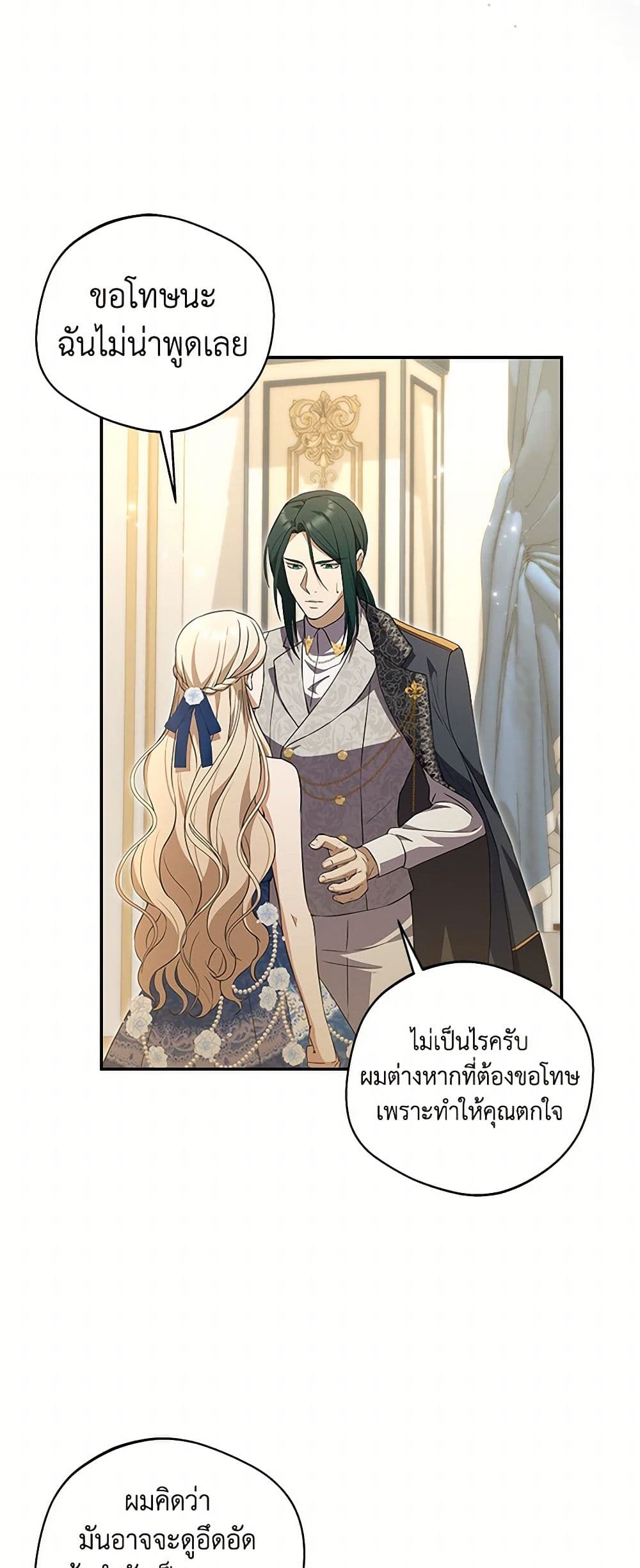 There Is No Need to Be Obsessed page 42