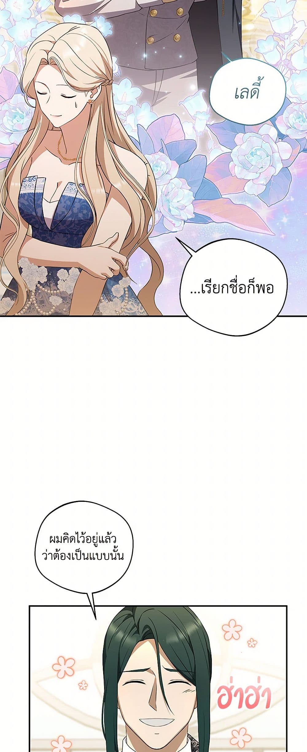 There Is No Need to Be Obsessed page 44