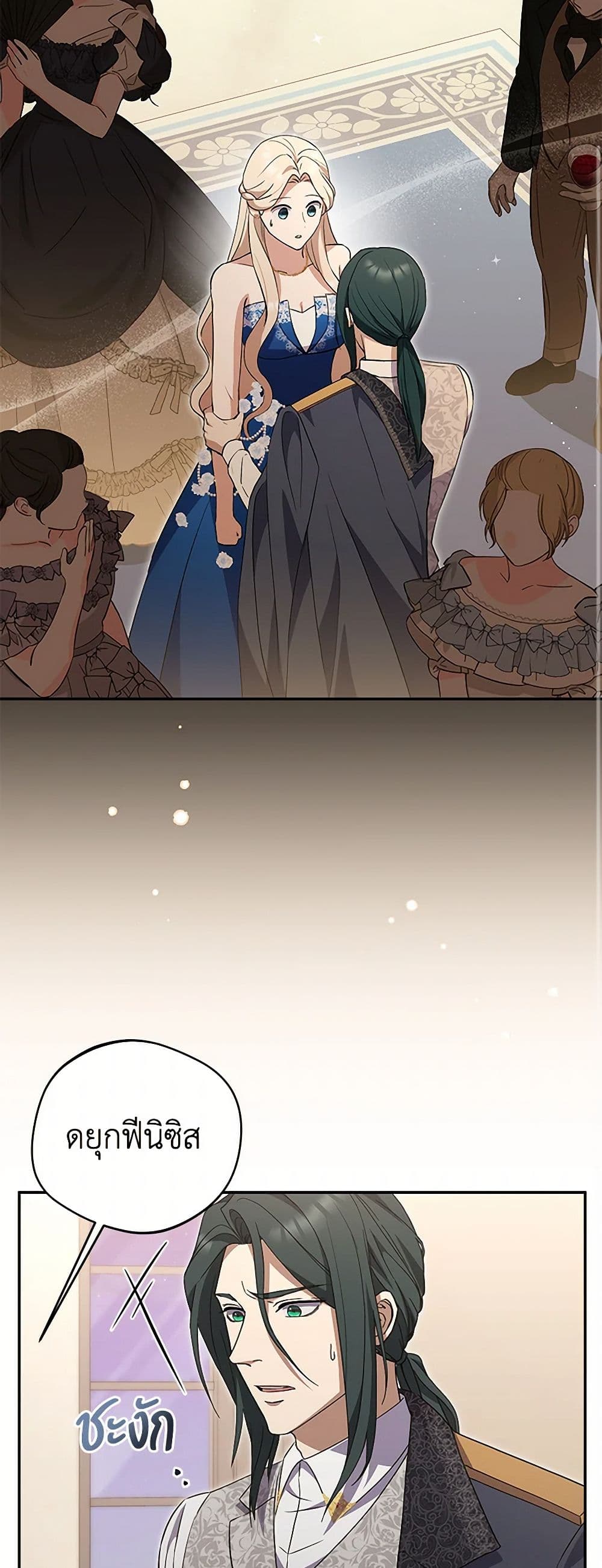 There Is No Need to Be Obsessed page 45
