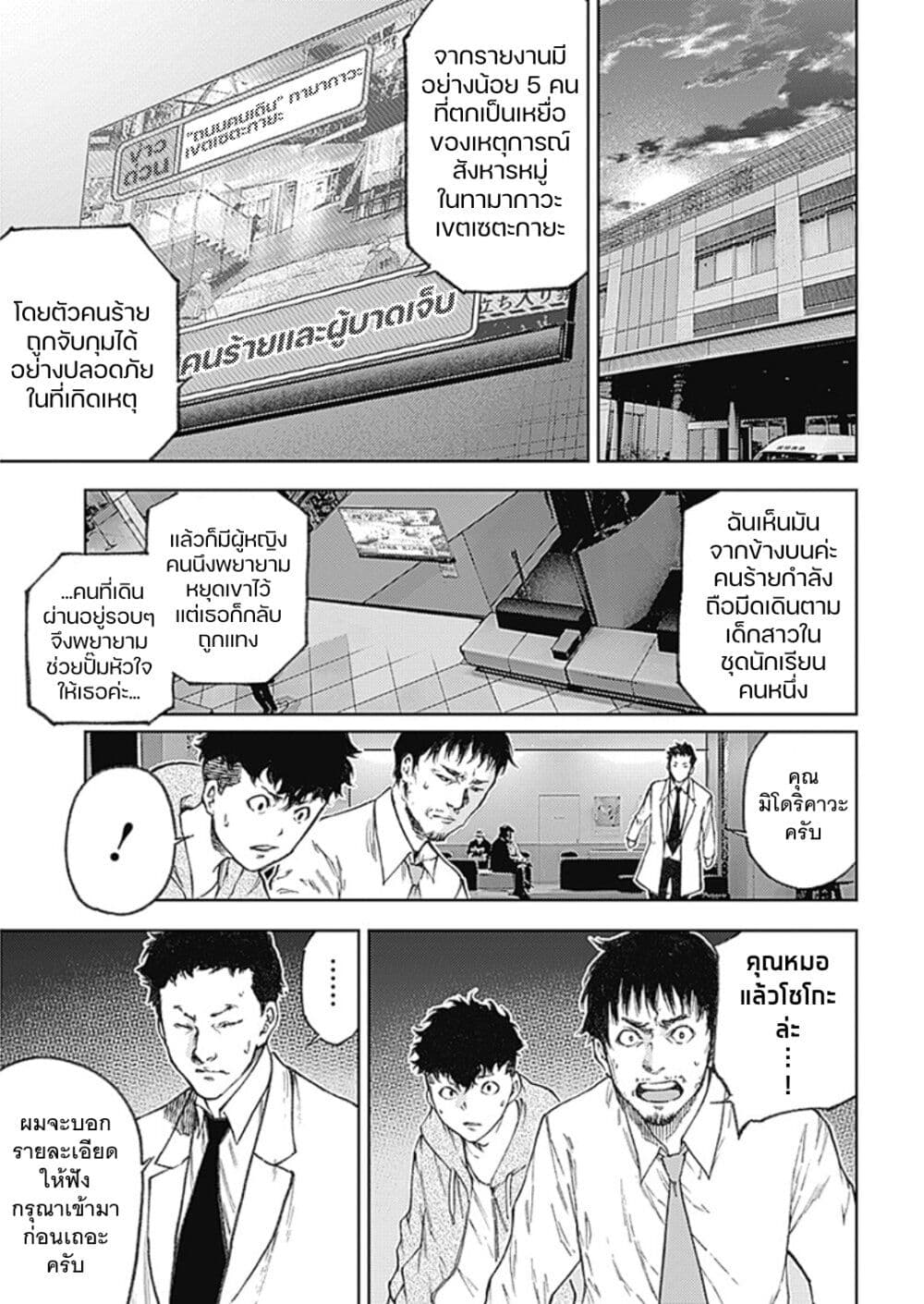 There is no true peace in this world -Shin Kamen Rider SHOCKER SIDE page 1